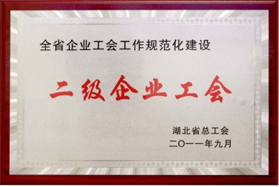二级企业工会
