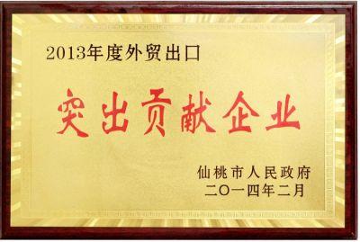 突出贡献企业